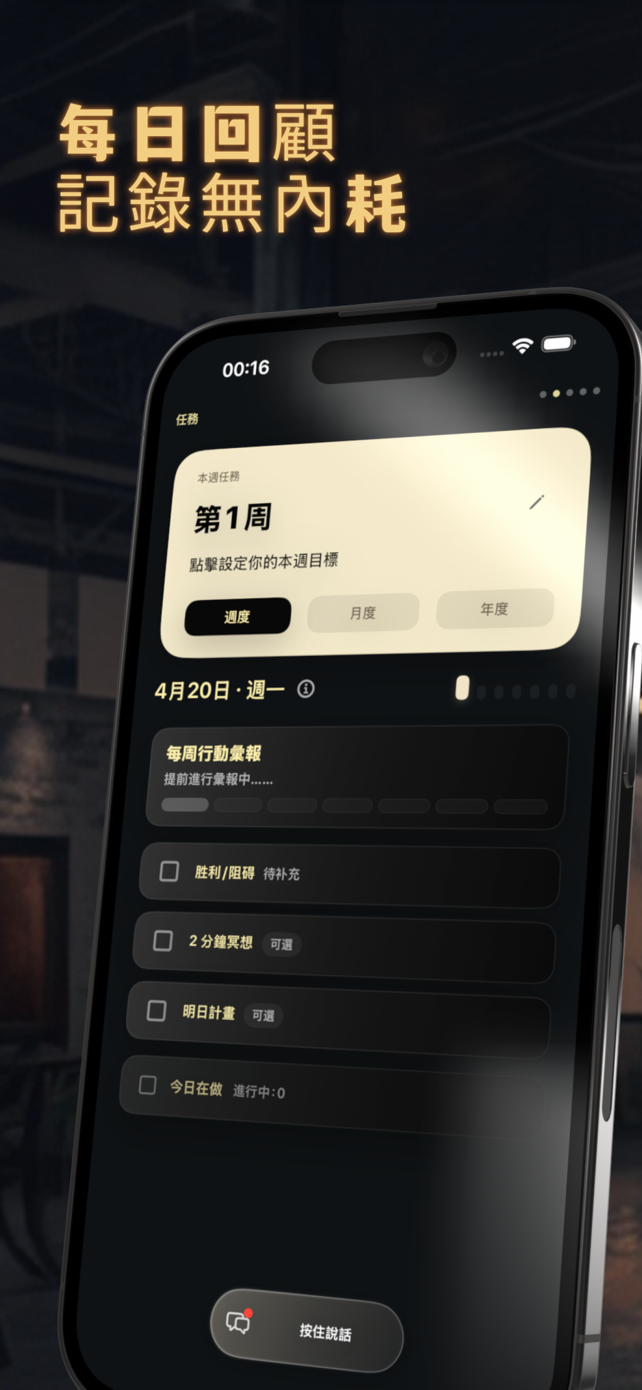 繁體中文 iPhone app screen
